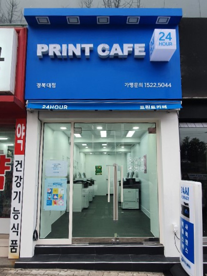 프린트카페경북대 이미지