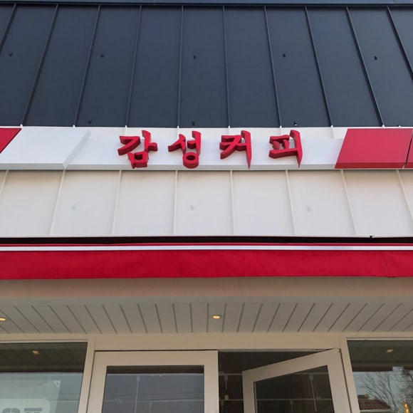 감성커피화성매향스퀘어 이미지