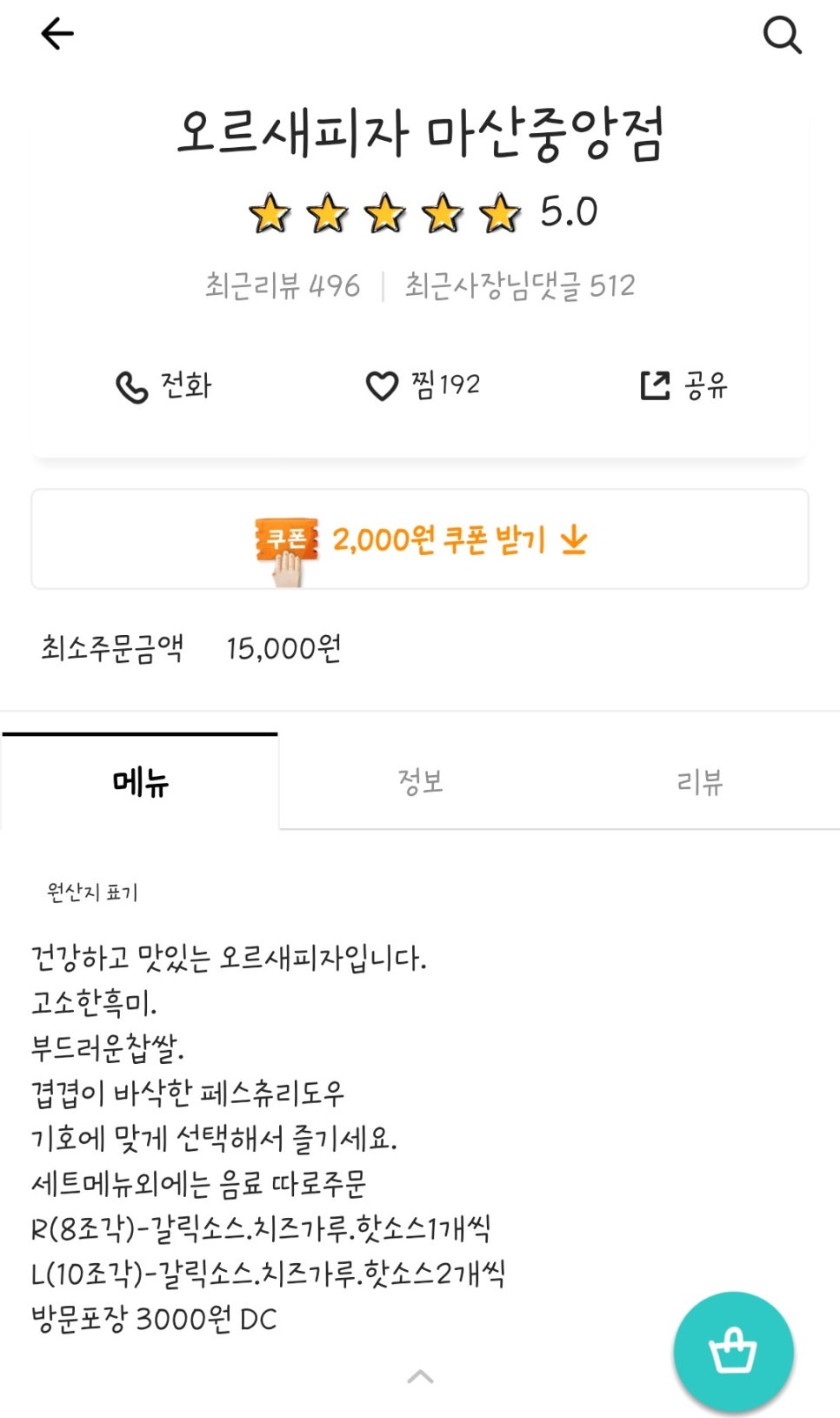 오르새피자마산 이미지