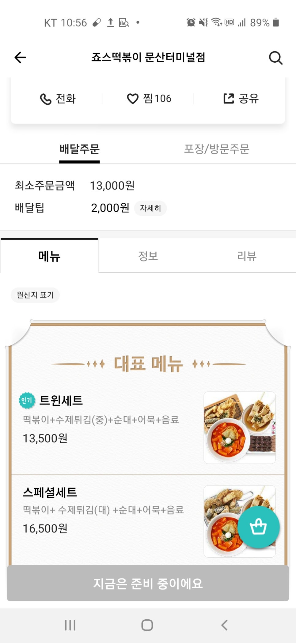 죠스떡볶이문산 이미지