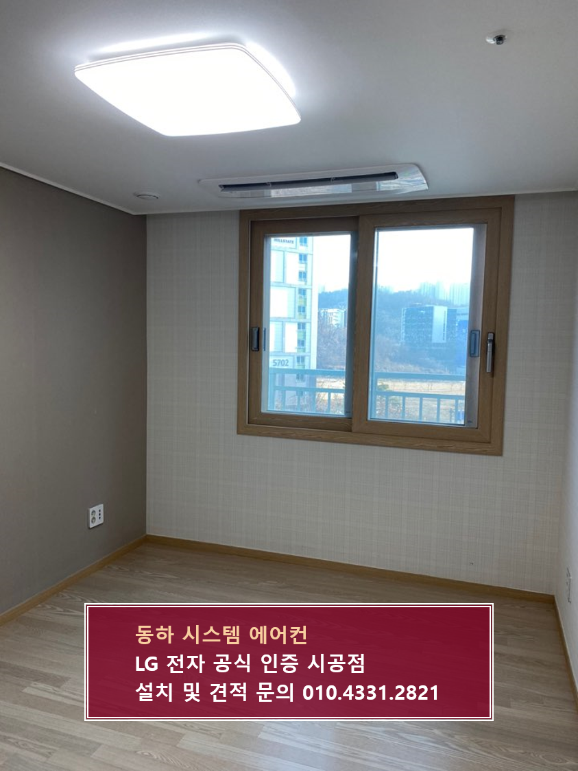 동하시스템에어컨 이미지