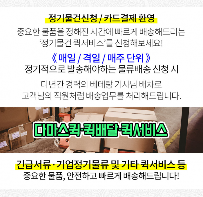 갈현동퀵서비스 이미지