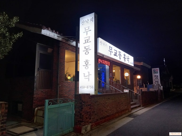 낙지무교동홍낙 이미지