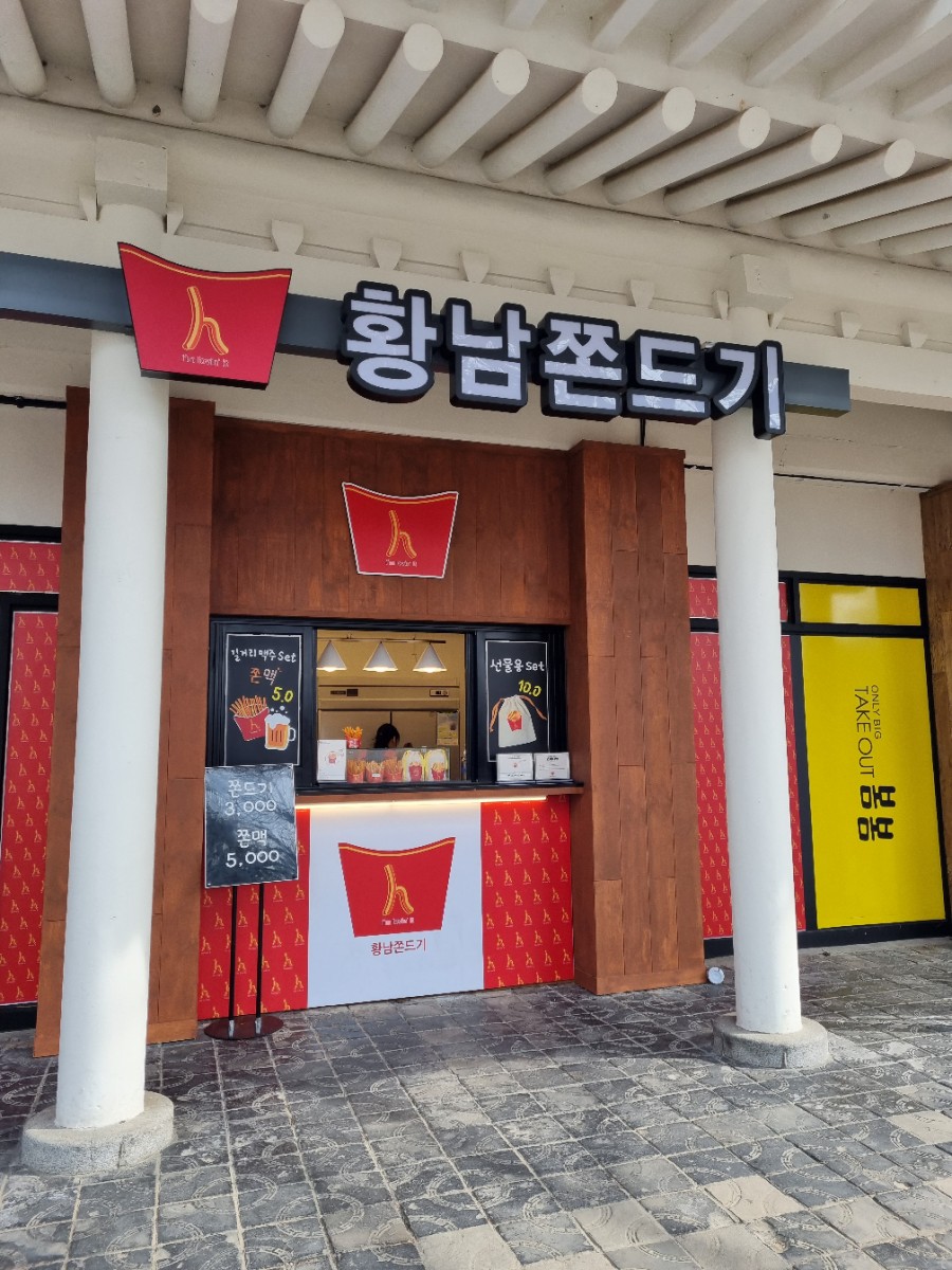 황남쫀디기 보문점 이미지