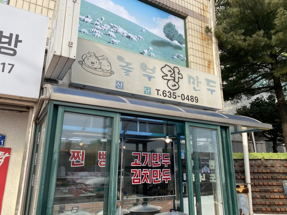 놀부왕만두 이미지
