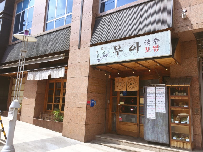 무아국수 이미지