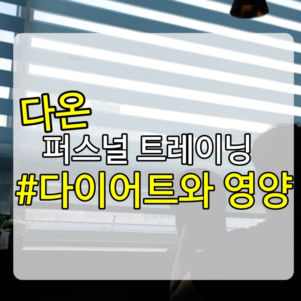 다온PT 이미지
