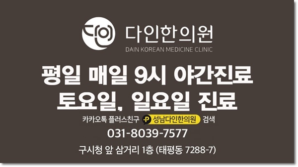다인한의원 이미지