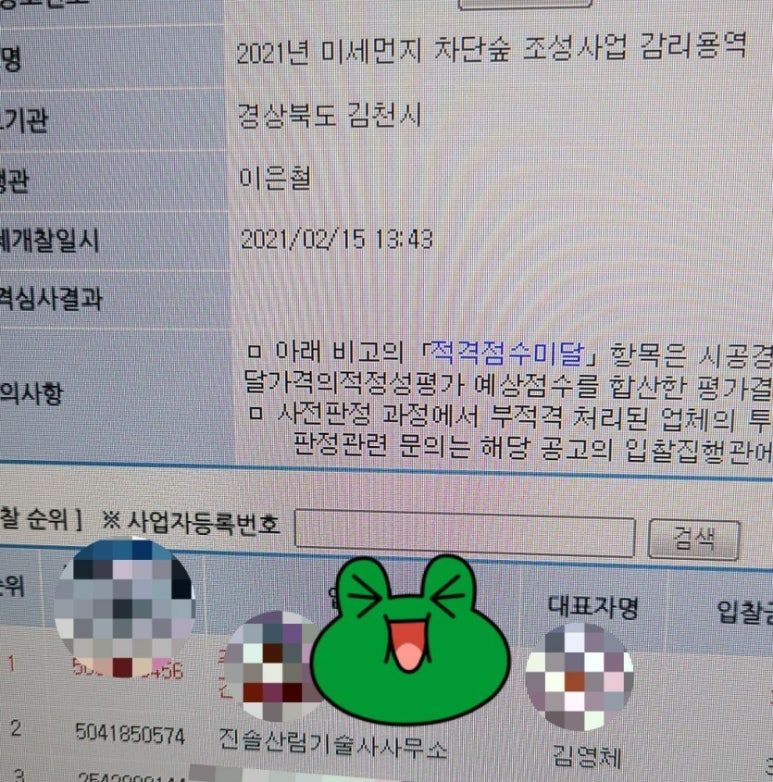 진솔산림기술사사무소 이미지