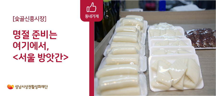 신흥떡집 이미지