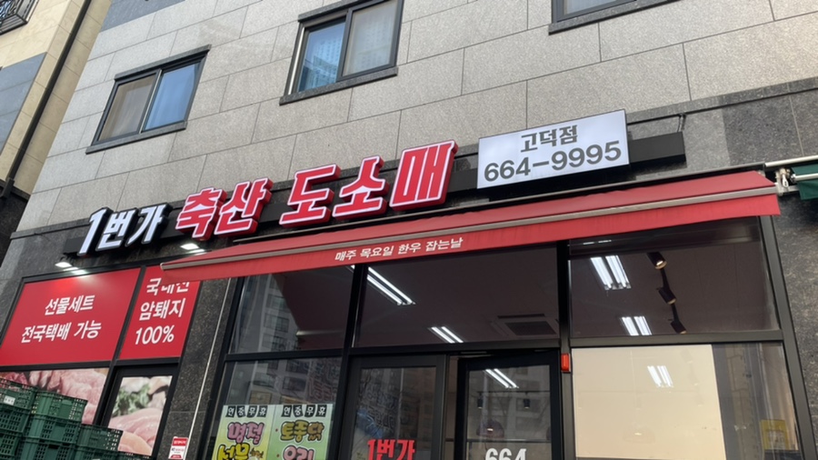1번가축산 이미지