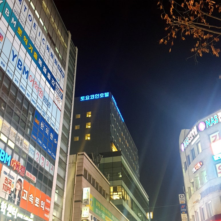 토요코인 대구동성로 이미지