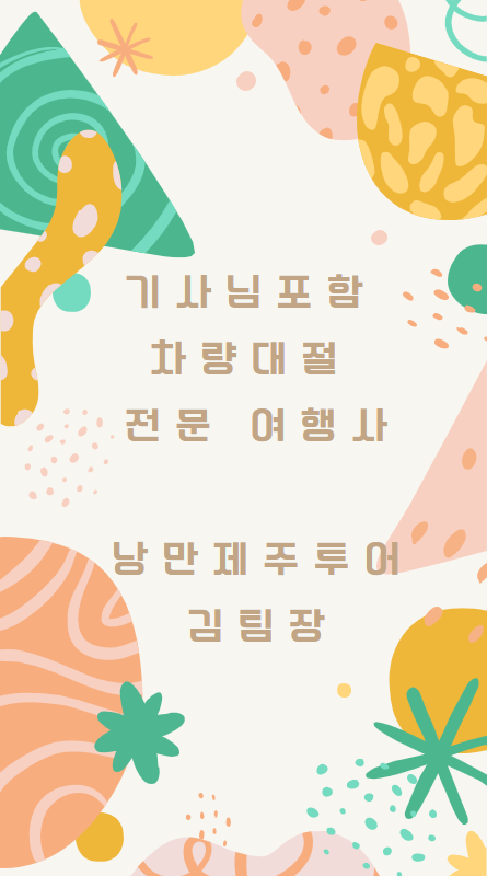 제주원데이투어 이미지