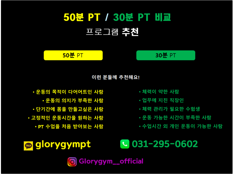 글로리짐개인PT 이미지