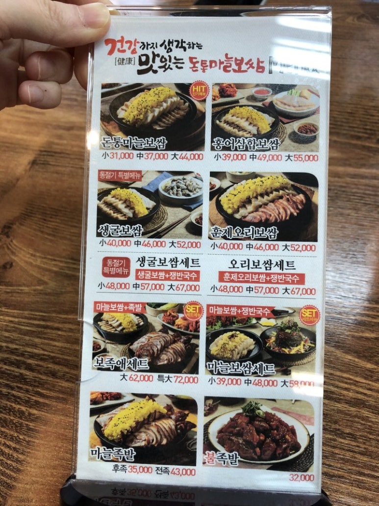 돈통마늘보쌈 이미지