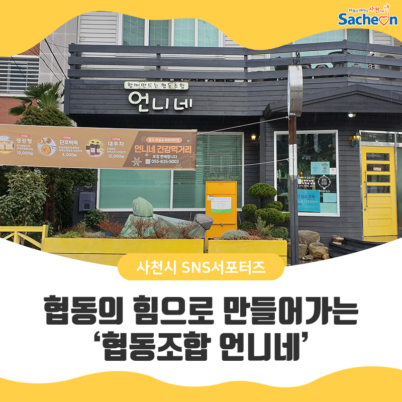 함께만드는협동조합 언니네 이미지