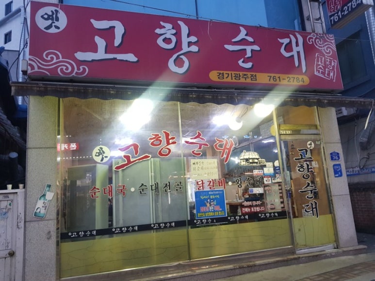 옛고향순대 이미지