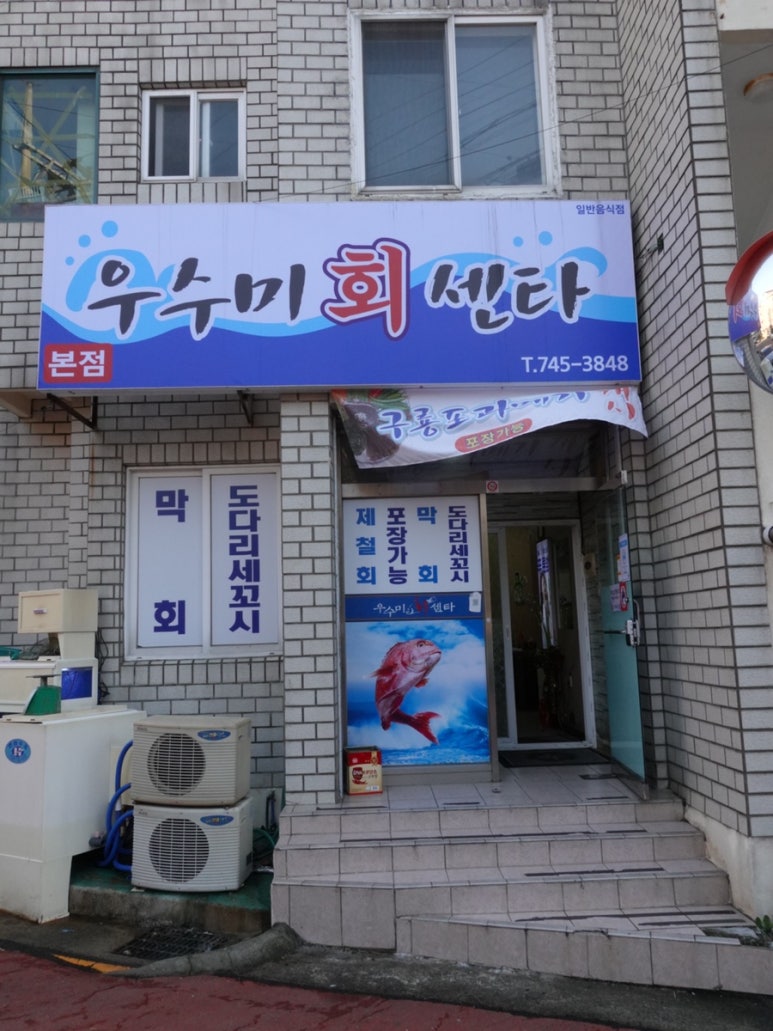 우수미회센타 이미지