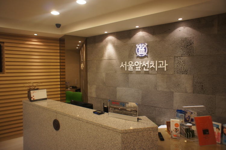 서울앞선치과 이미지