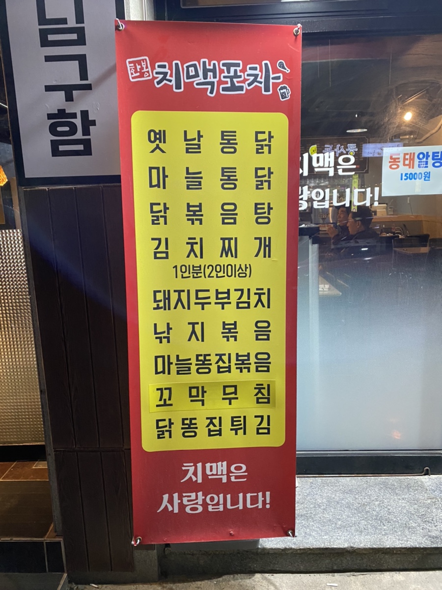 화봉치맥포차 이미지