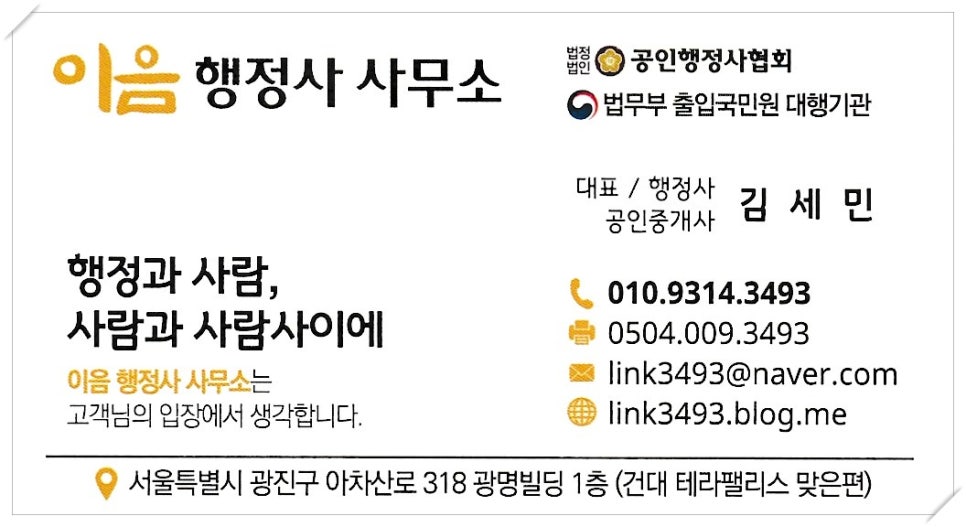 이음행정사사무소 이미지