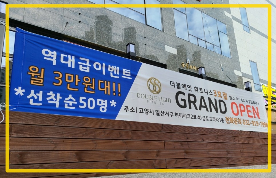 더블에잇휘트니스 이미지