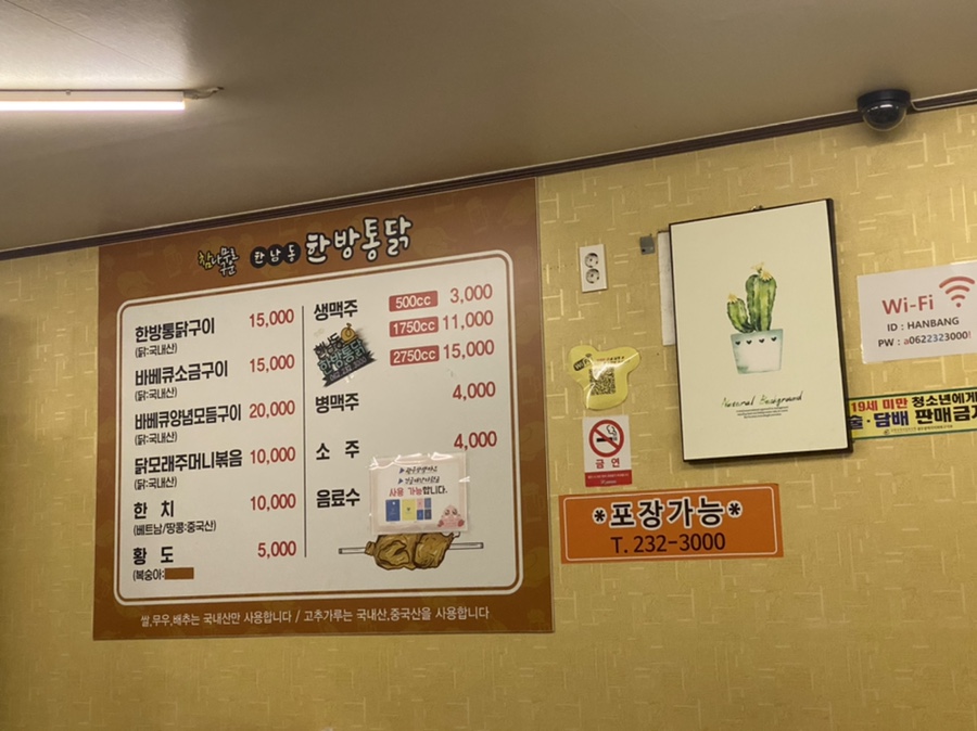 한남동한방통닭 이미지