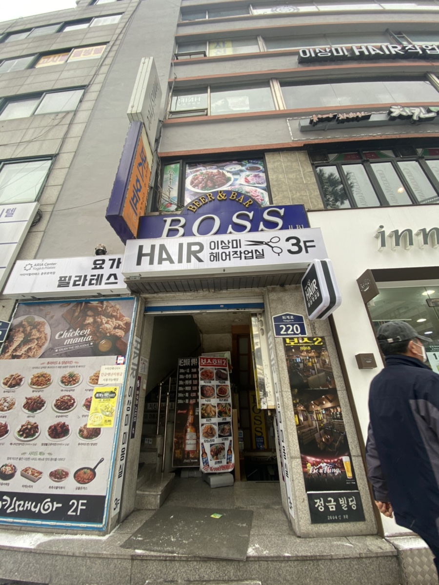 이상미헤어작업실 이미지