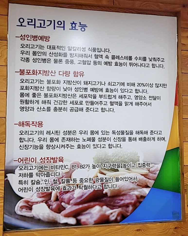 까치골오리돌구이 이미지