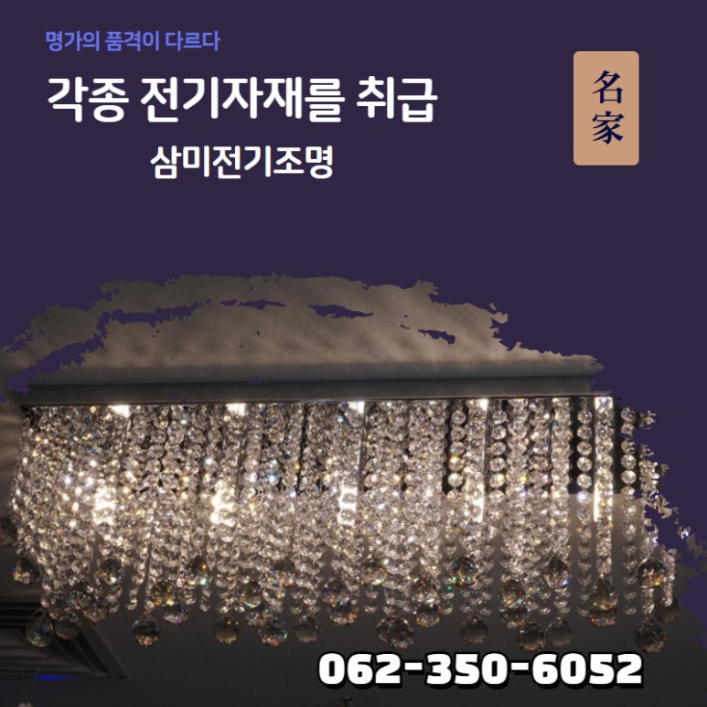 삼미전기조명 이미지