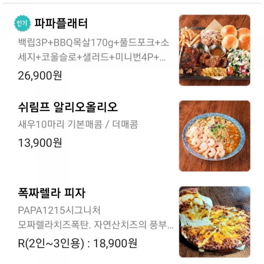 파스타예요 송탄점 이미지