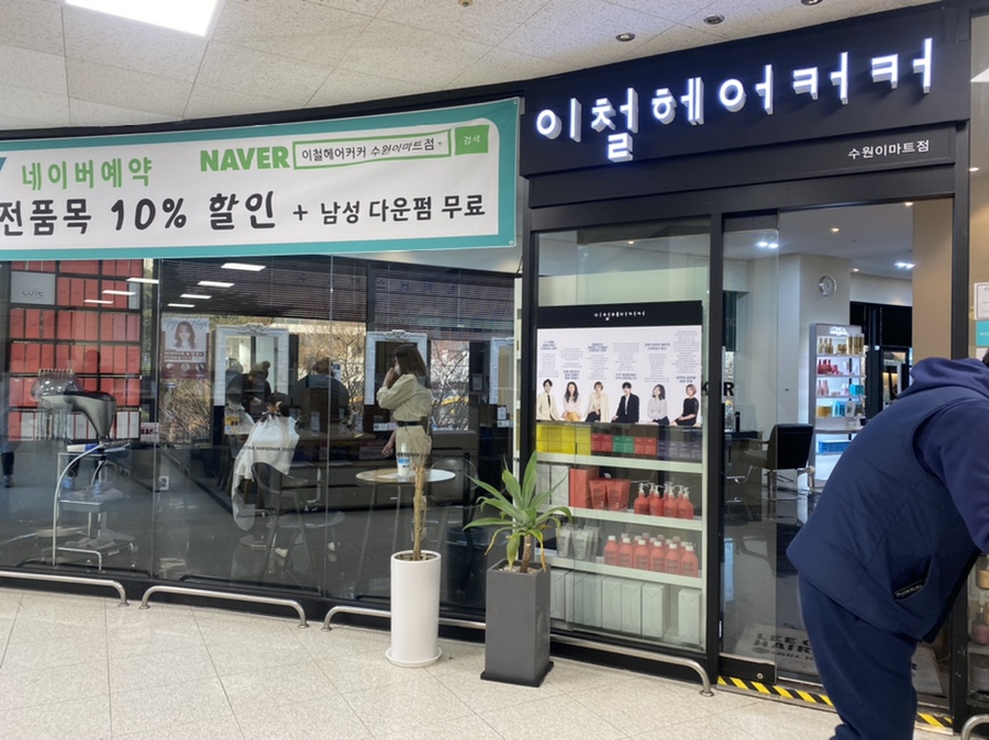 이철헤어커커수원이마트점 이미지