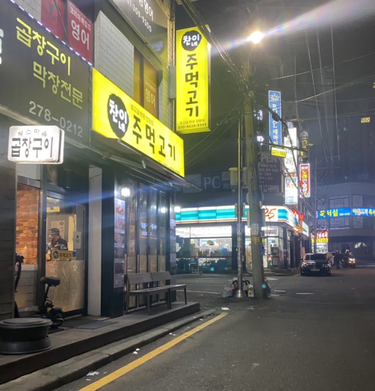 찬이네주먹고기 이미지