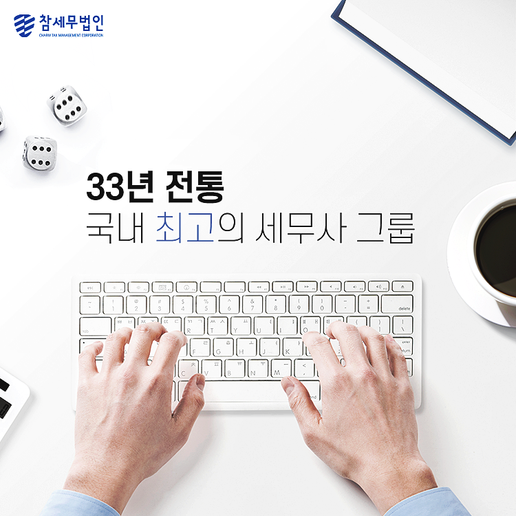 참좋은세무법인 이미지