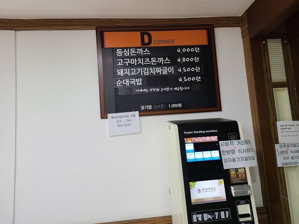 원광구내식당 이미지