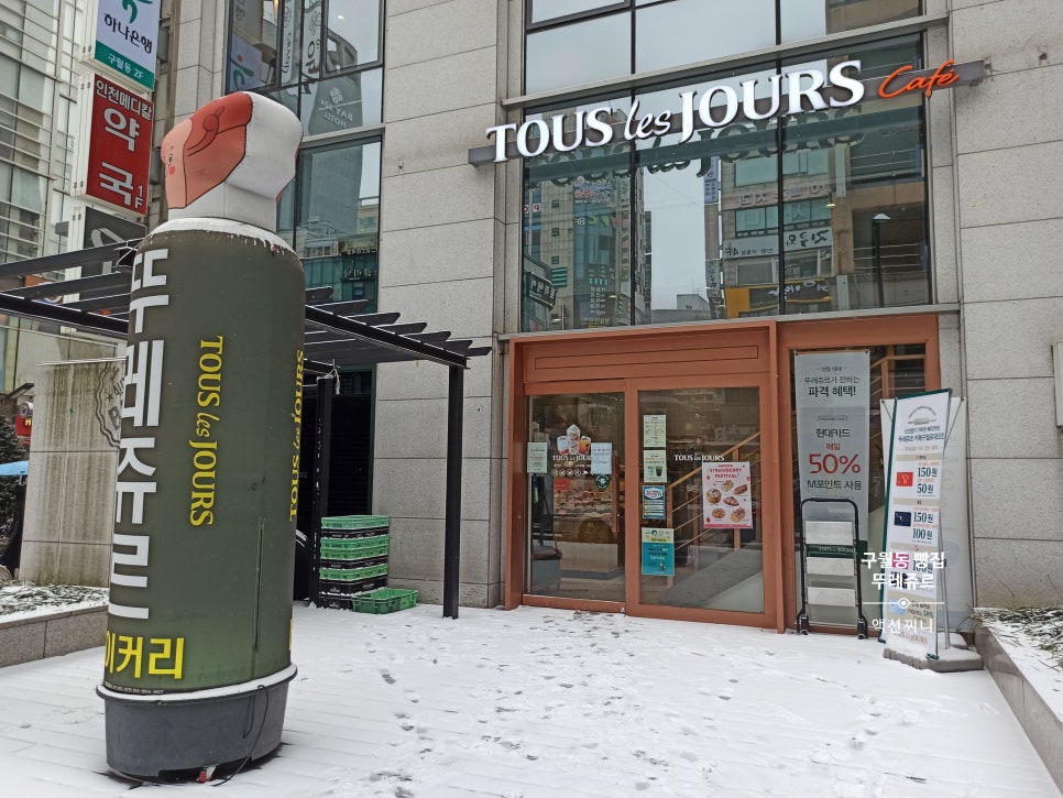 뚜레쥬르구월 이미지