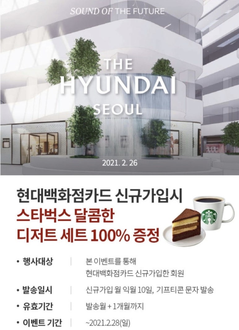 달콤현대백화점 이미지