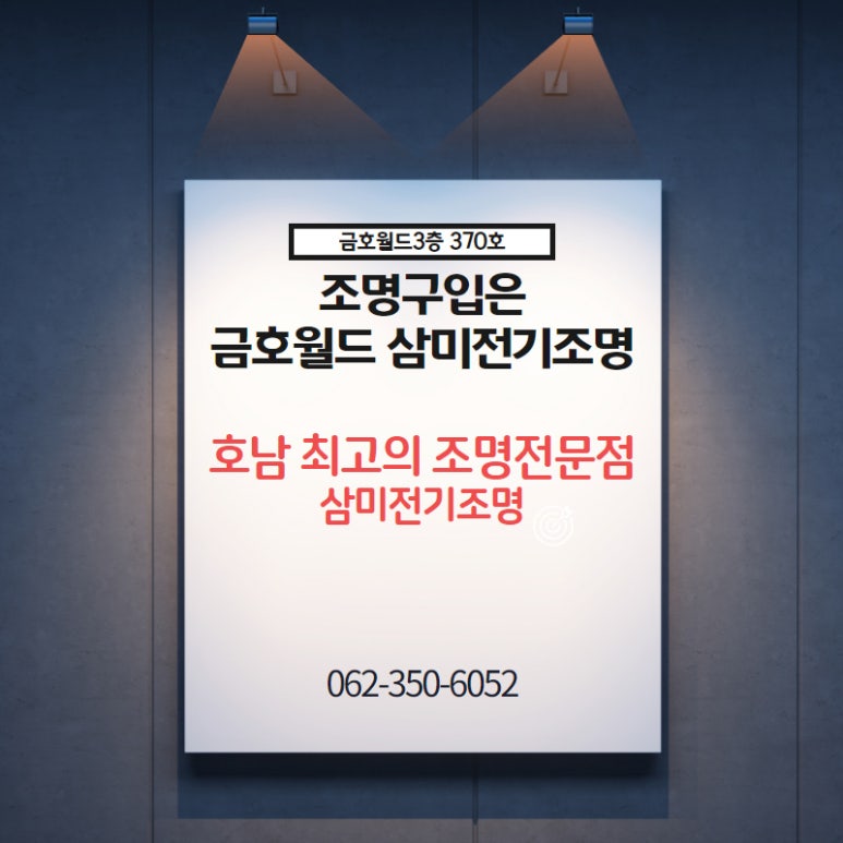 삼미전기조명 이미지