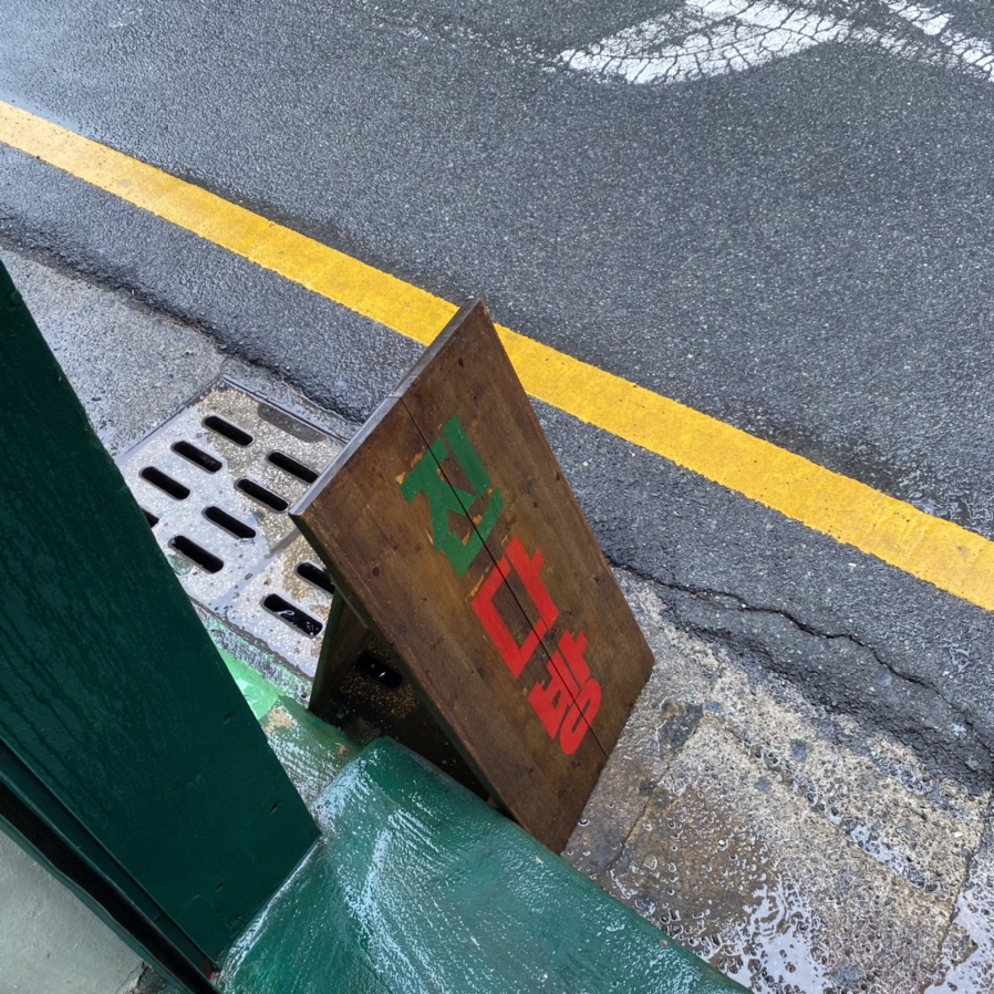 동진다방 이미지