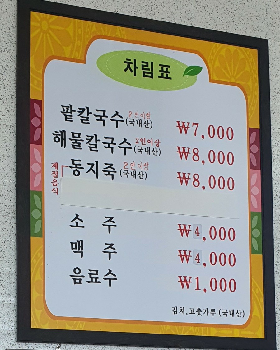 땅끝정인숙칼국수 이미지