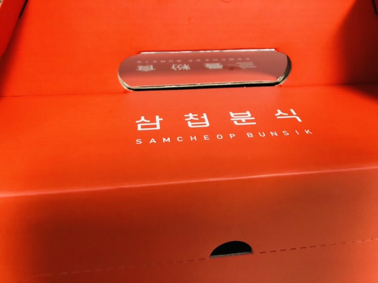 비타분식 이미지