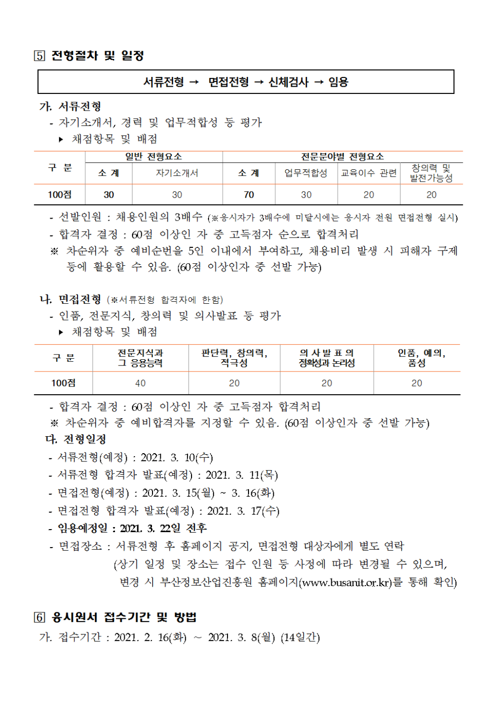 재단법인부산정보산업진흥원 이미지