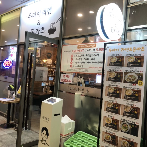 우마이라멘&돈카츠 이미지