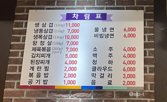 복생삼겹살 이미지