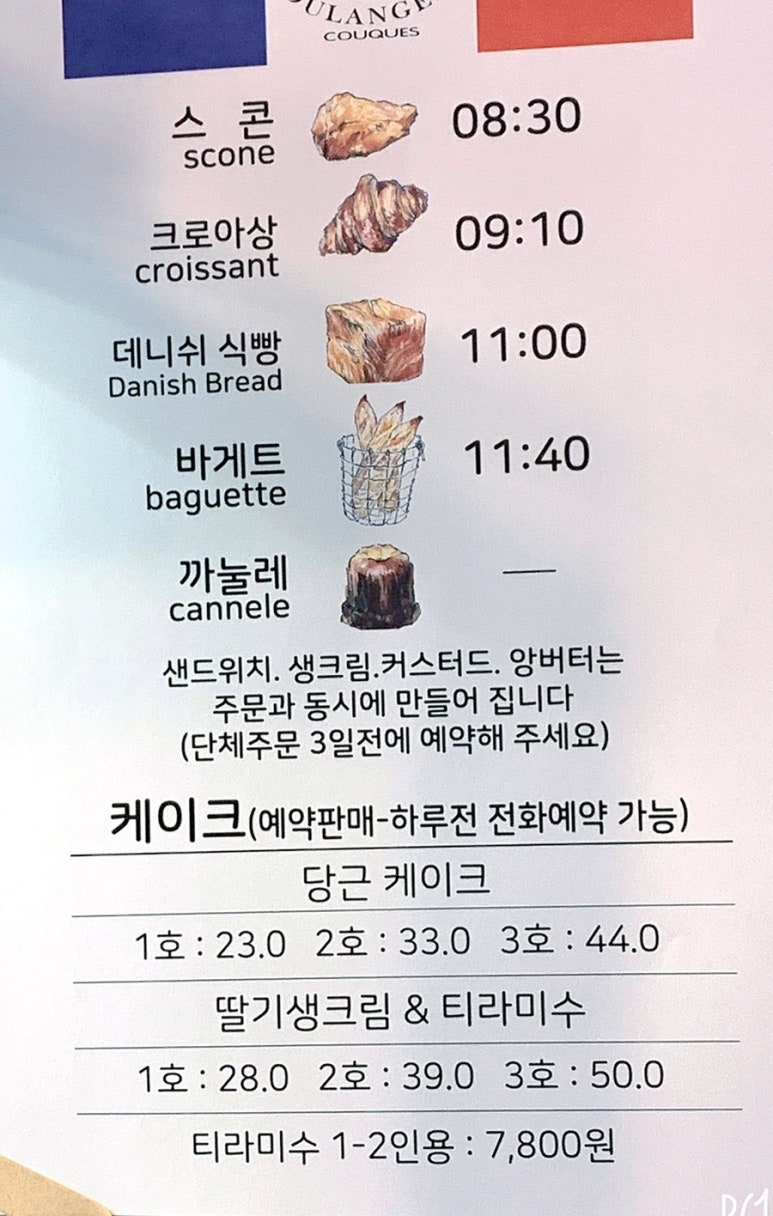 블랑제리꾸끄 이미지