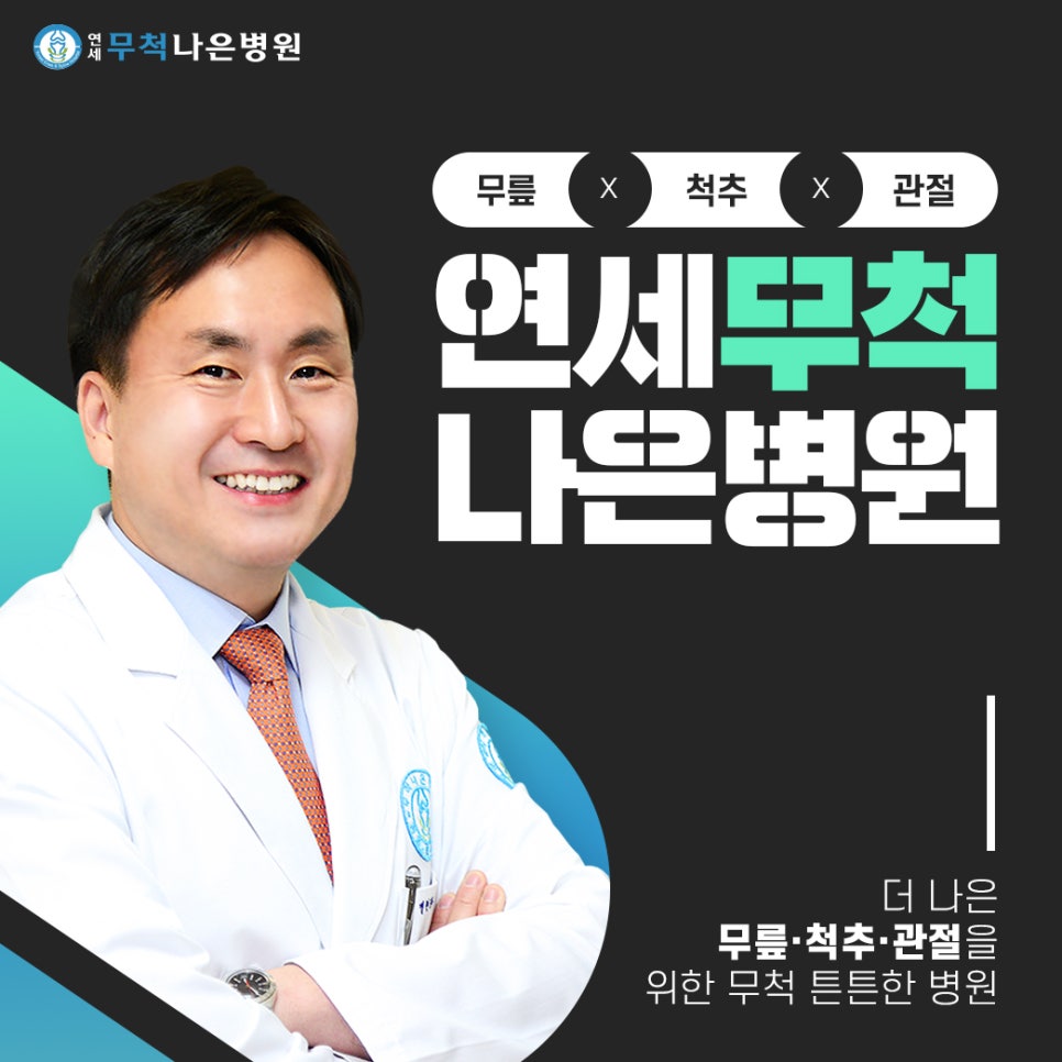 연세무척나은병원 이미지