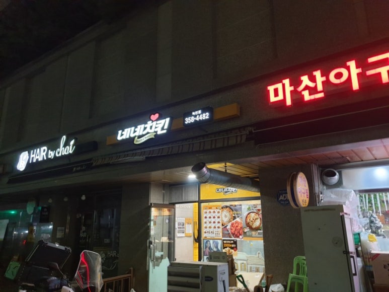 네네치킨 녹번점 이미지