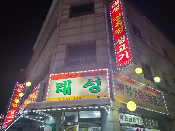 태성축산물 이미지
