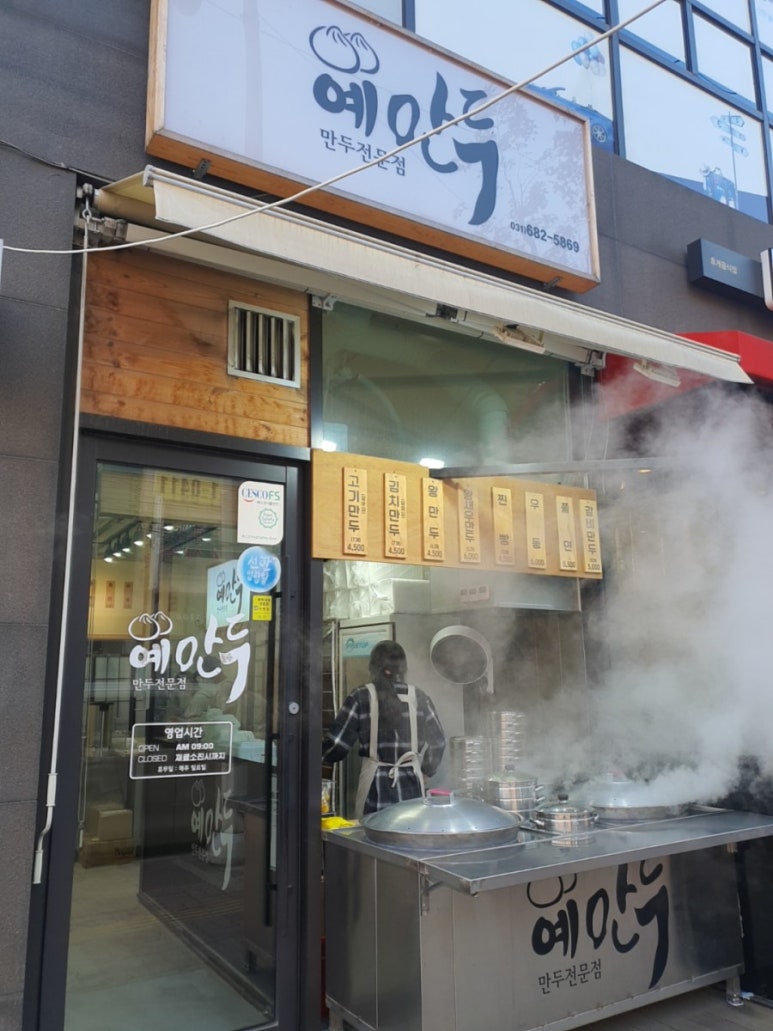 예만두 이미지