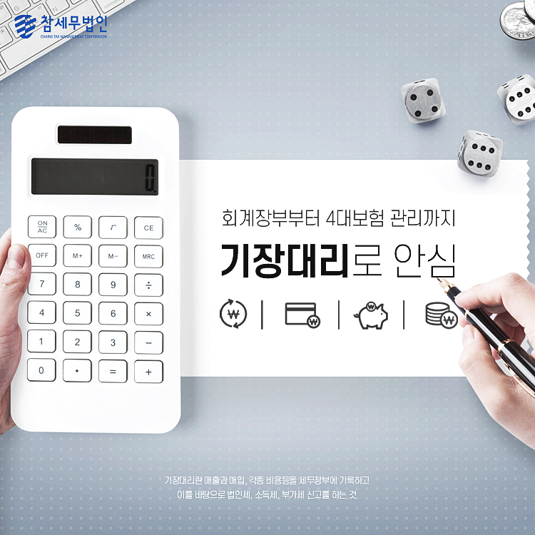 참좋은세무법인 이미지